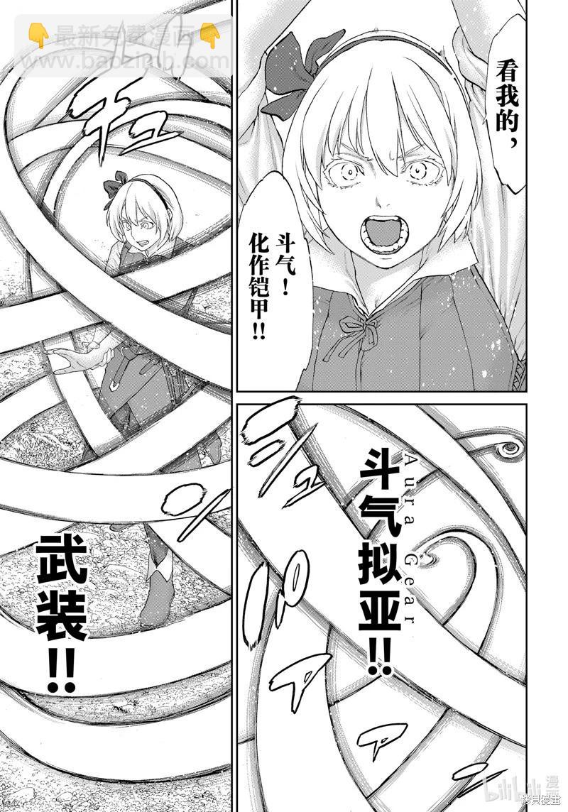 騎乘之王 - 第62話 - 5