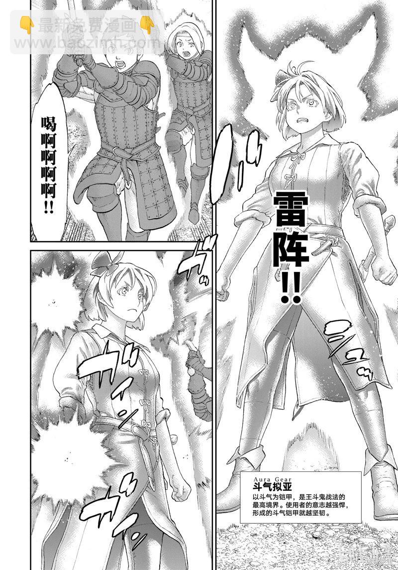 騎乘之王 - 第62話 - 6