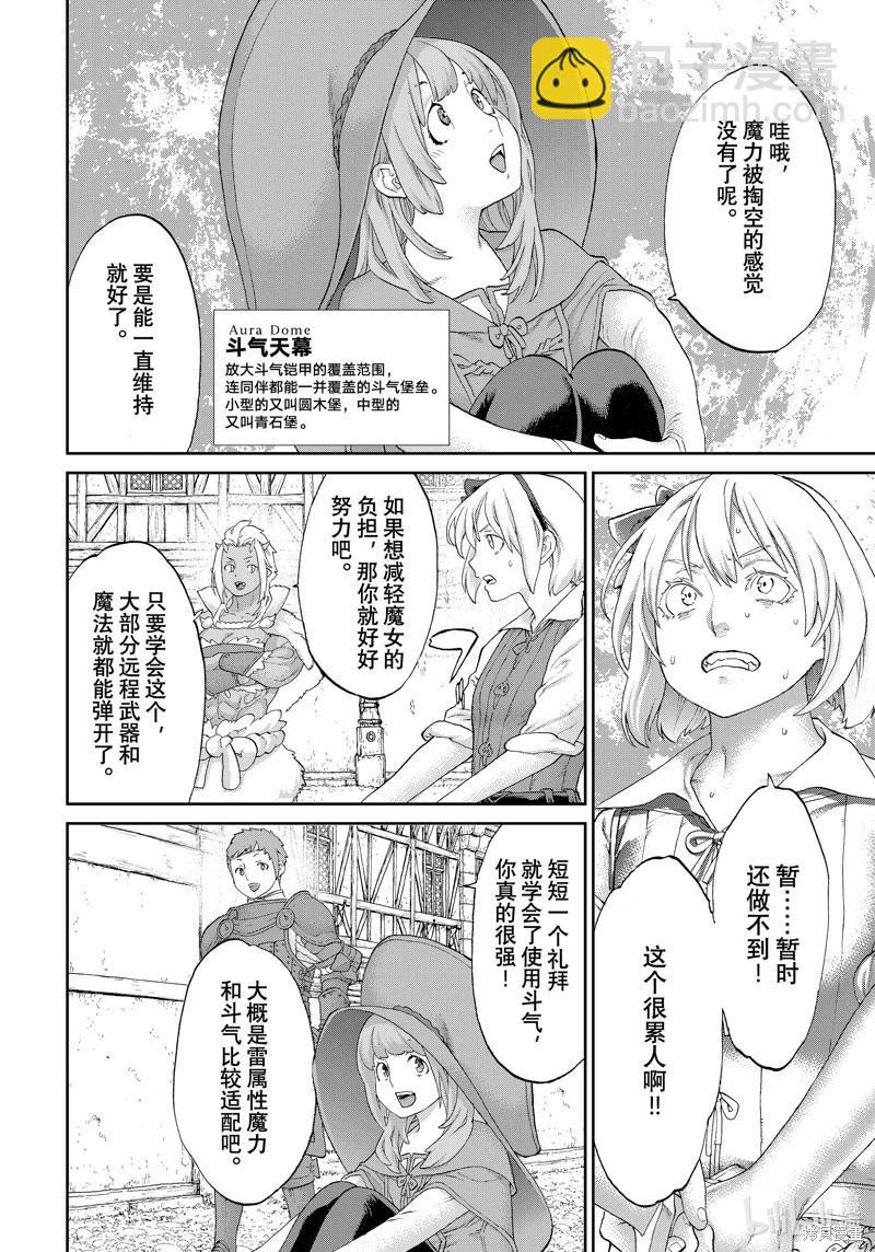 騎乘之王 - 第62話 - 8