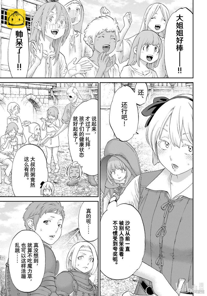 騎乘之王 - 第62話 - 1