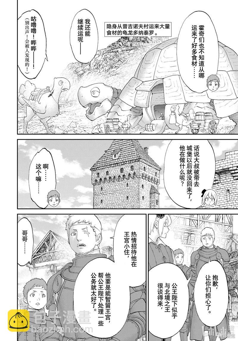 騎乘之王 - 第62話 - 2