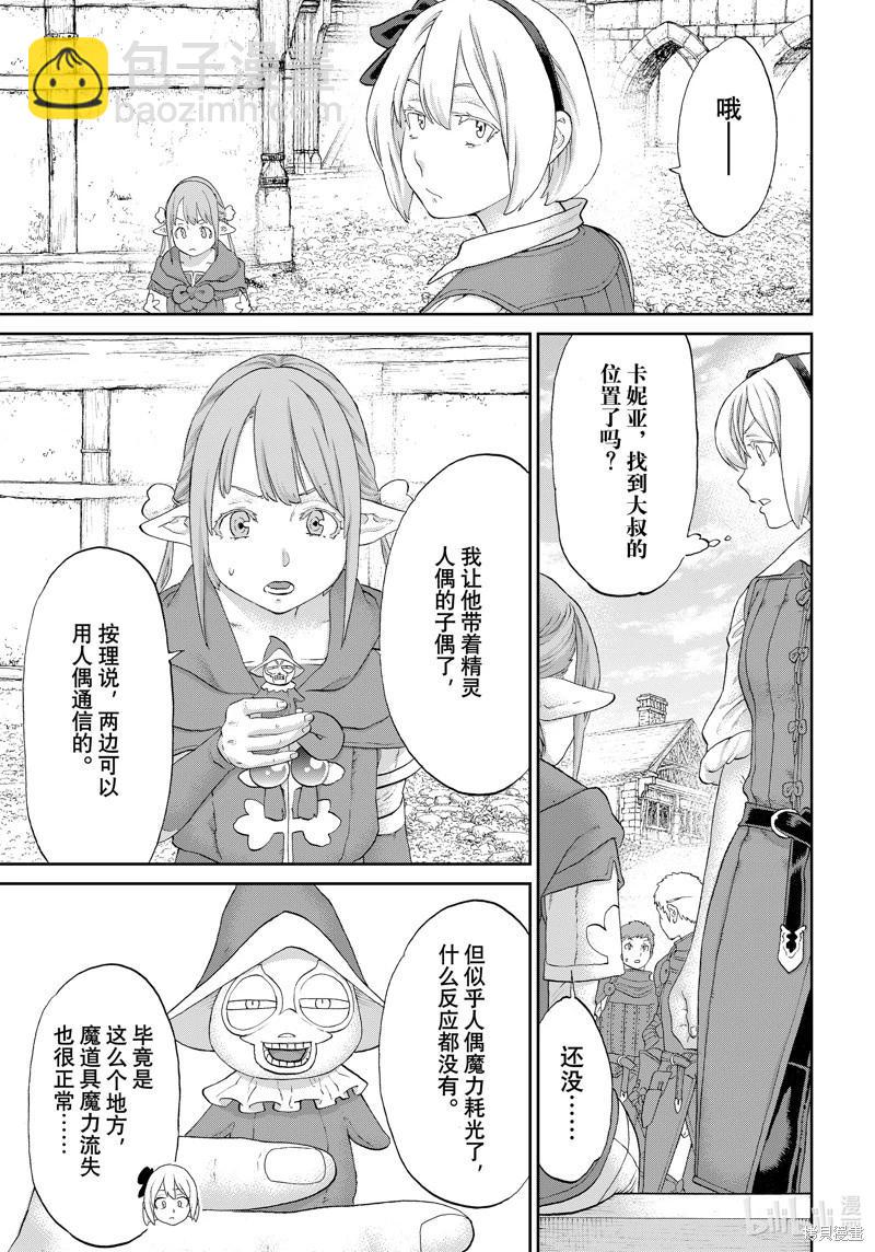 騎乘之王 - 第62話 - 3