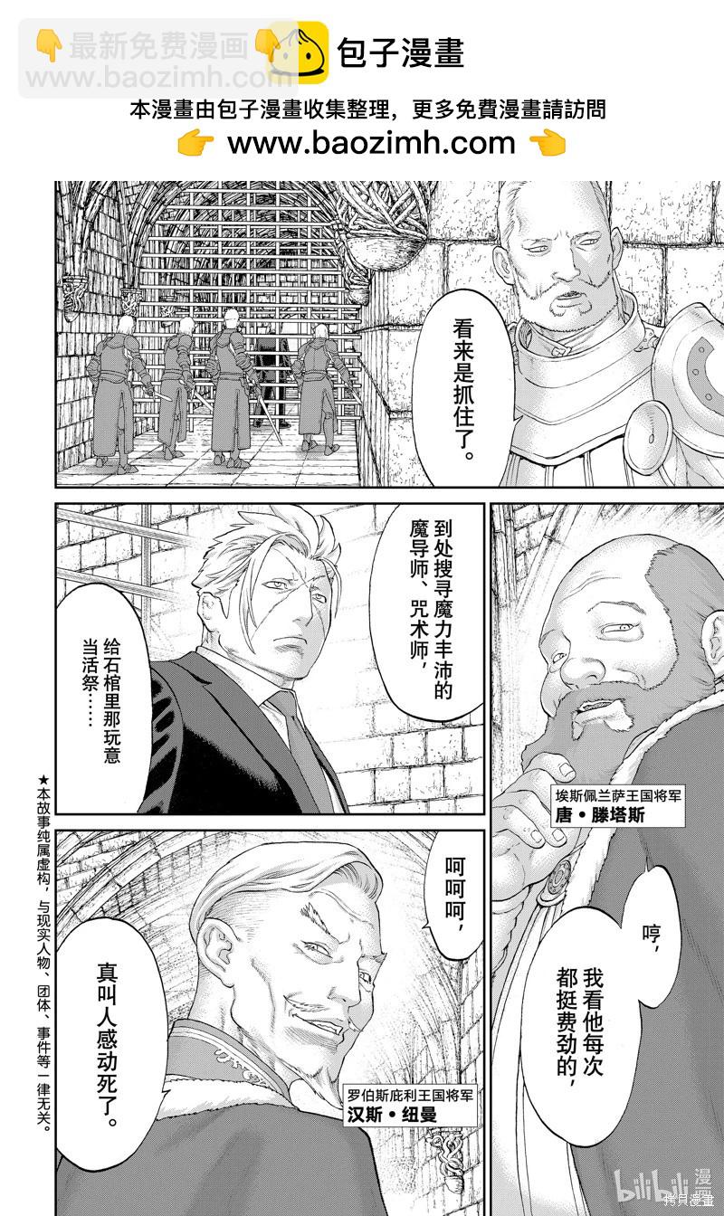 騎乘之王 - 第62話 - 2