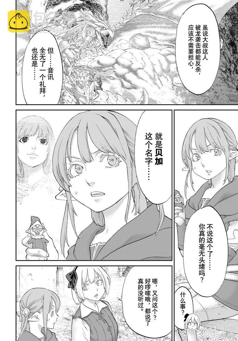 騎乘之王 - 第62話 - 4