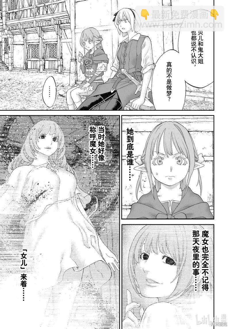 騎乘之王 - 第62話 - 5