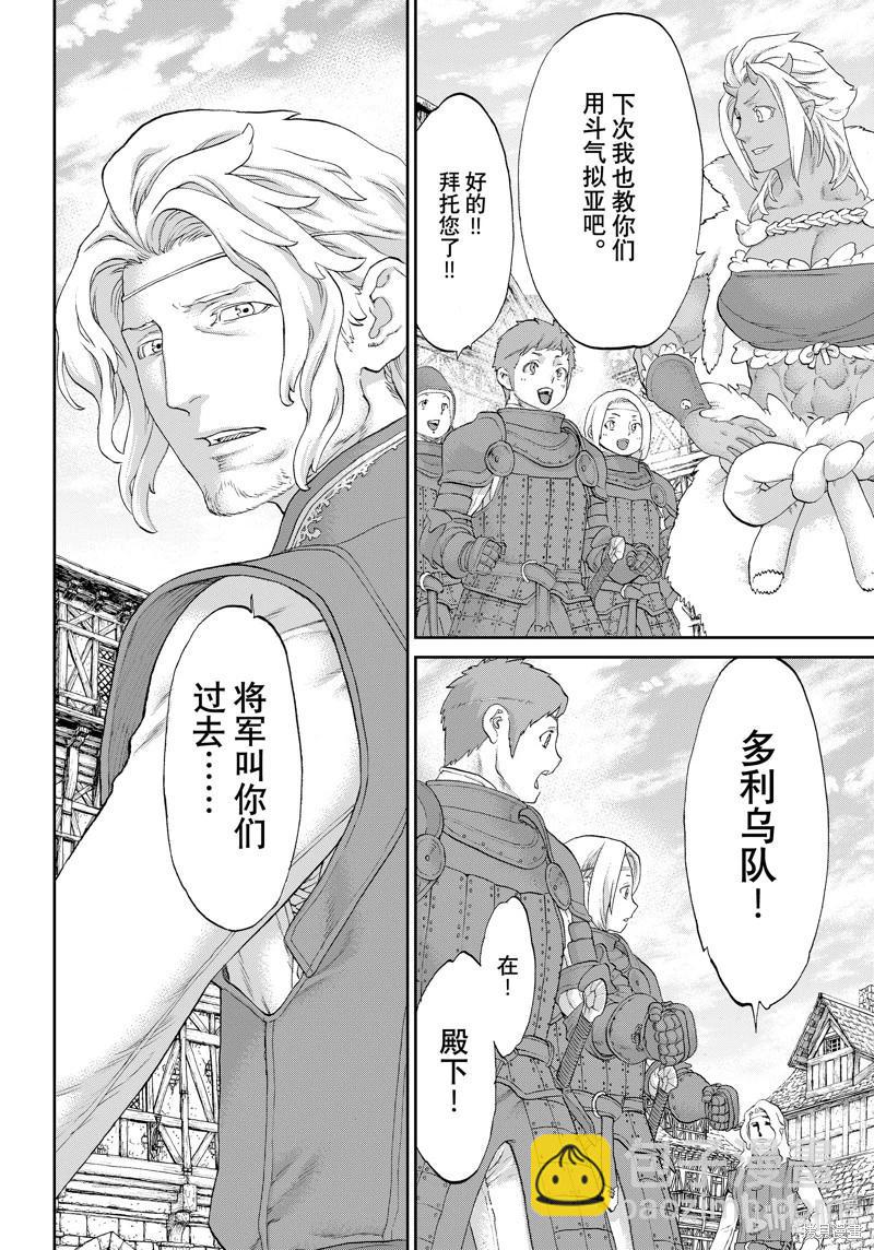 騎乘之王 - 第62話 - 6