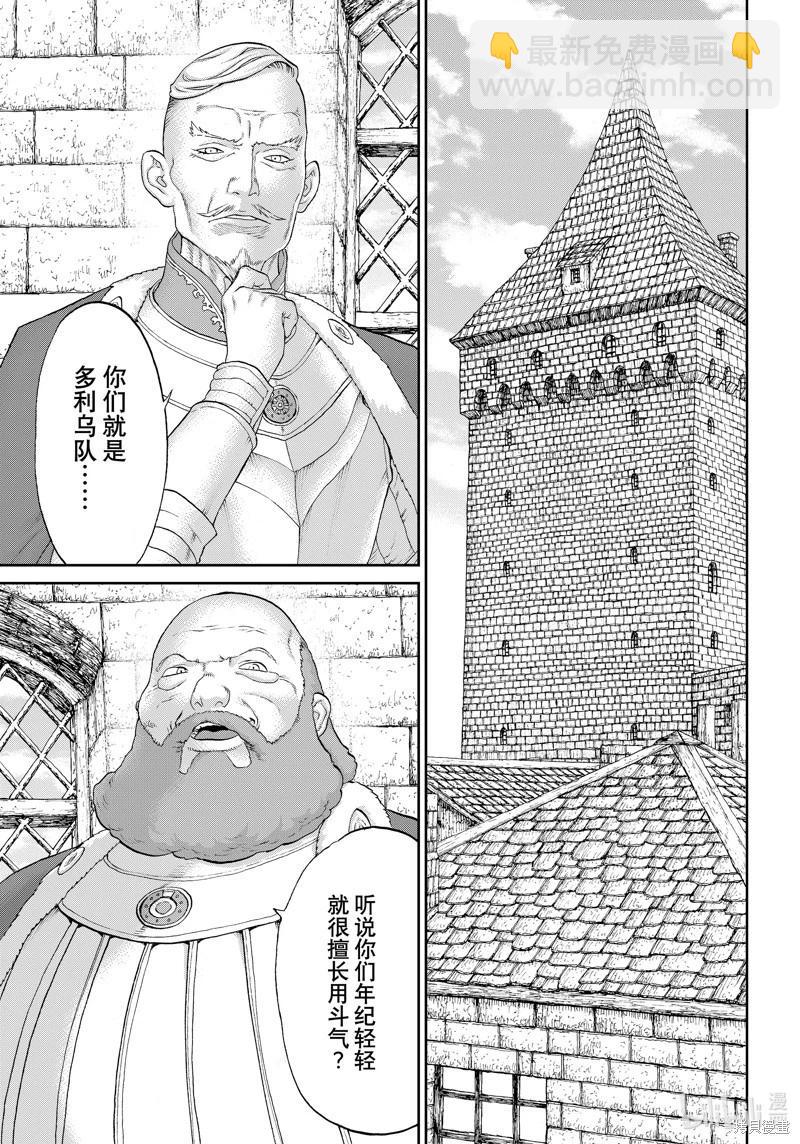 騎乘之王 - 第62話 - 7