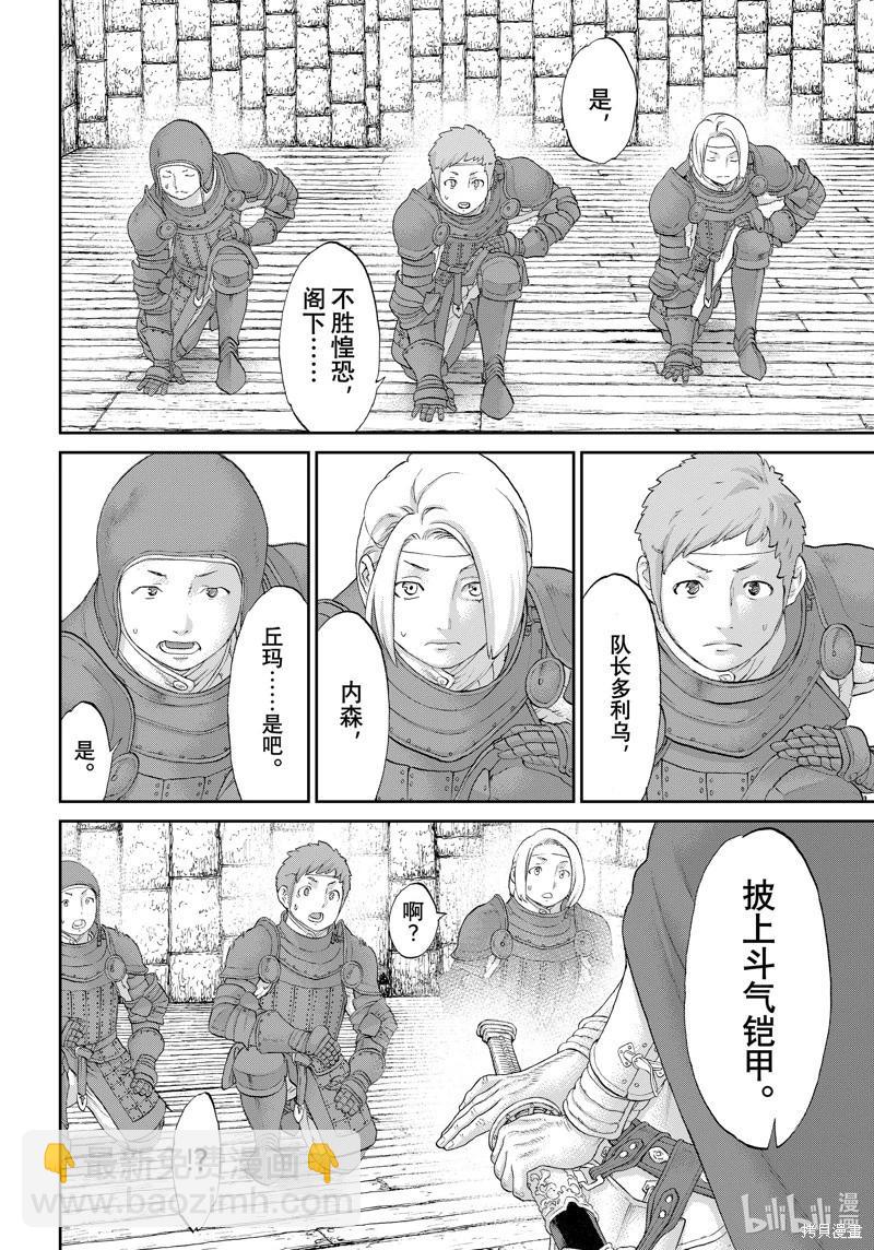 騎乘之王 - 第62話 - 8