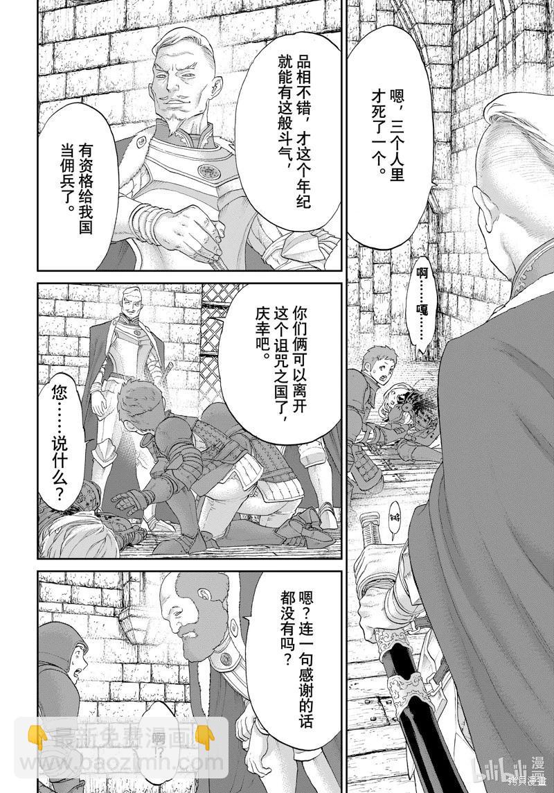 騎乘之王 - 第62話 - 2