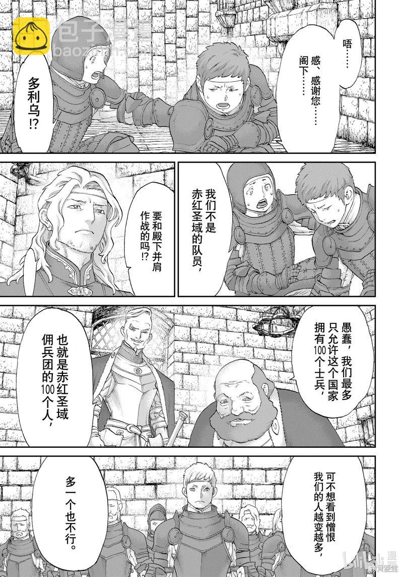 騎乘之王 - 第62話 - 3