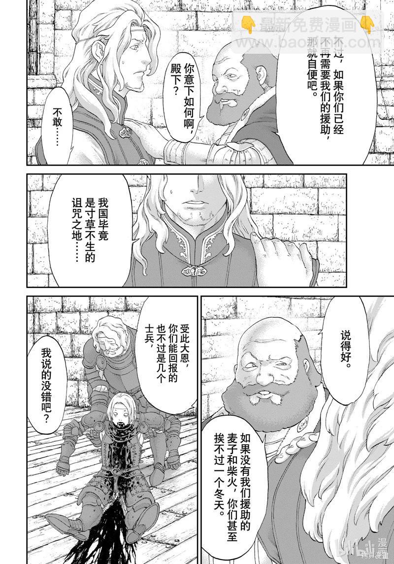 騎乘之王 - 第62話 - 4