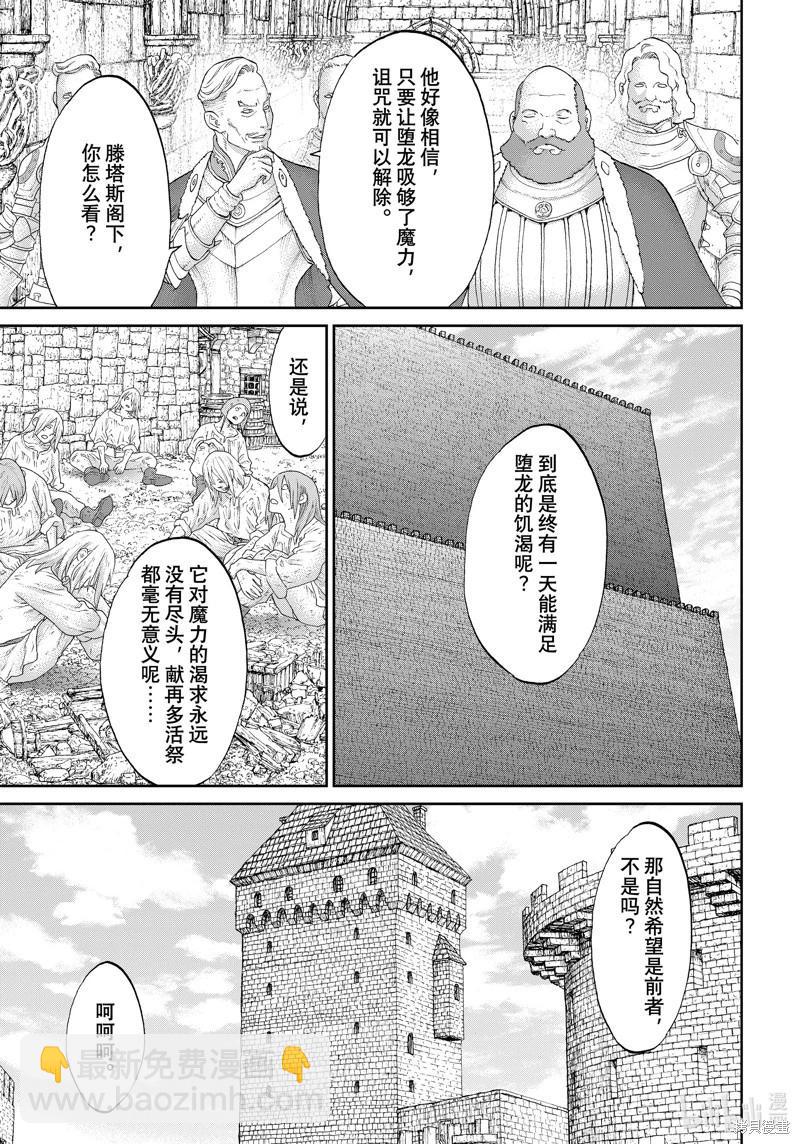 騎乘之王 - 第62話 - 3