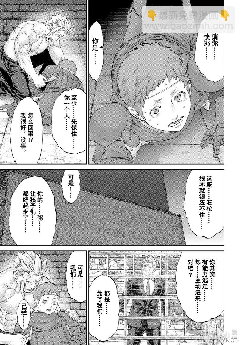 騎乘之王 - 第62話 - 1