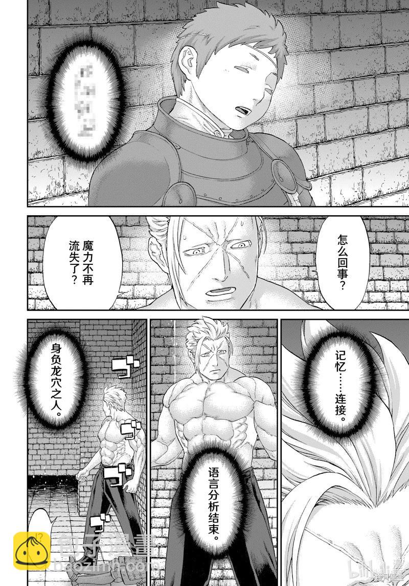 騎乘之王 - 第62話 - 6