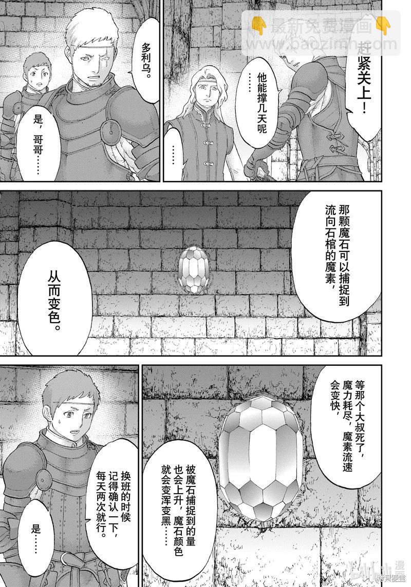 騎乘之王 - 第62話 - 7