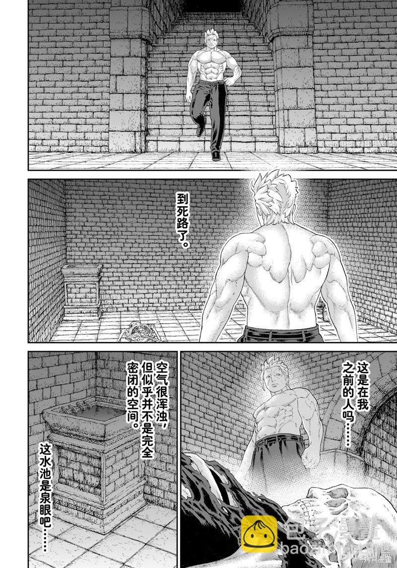 騎乘之王 - 第62話 - 8