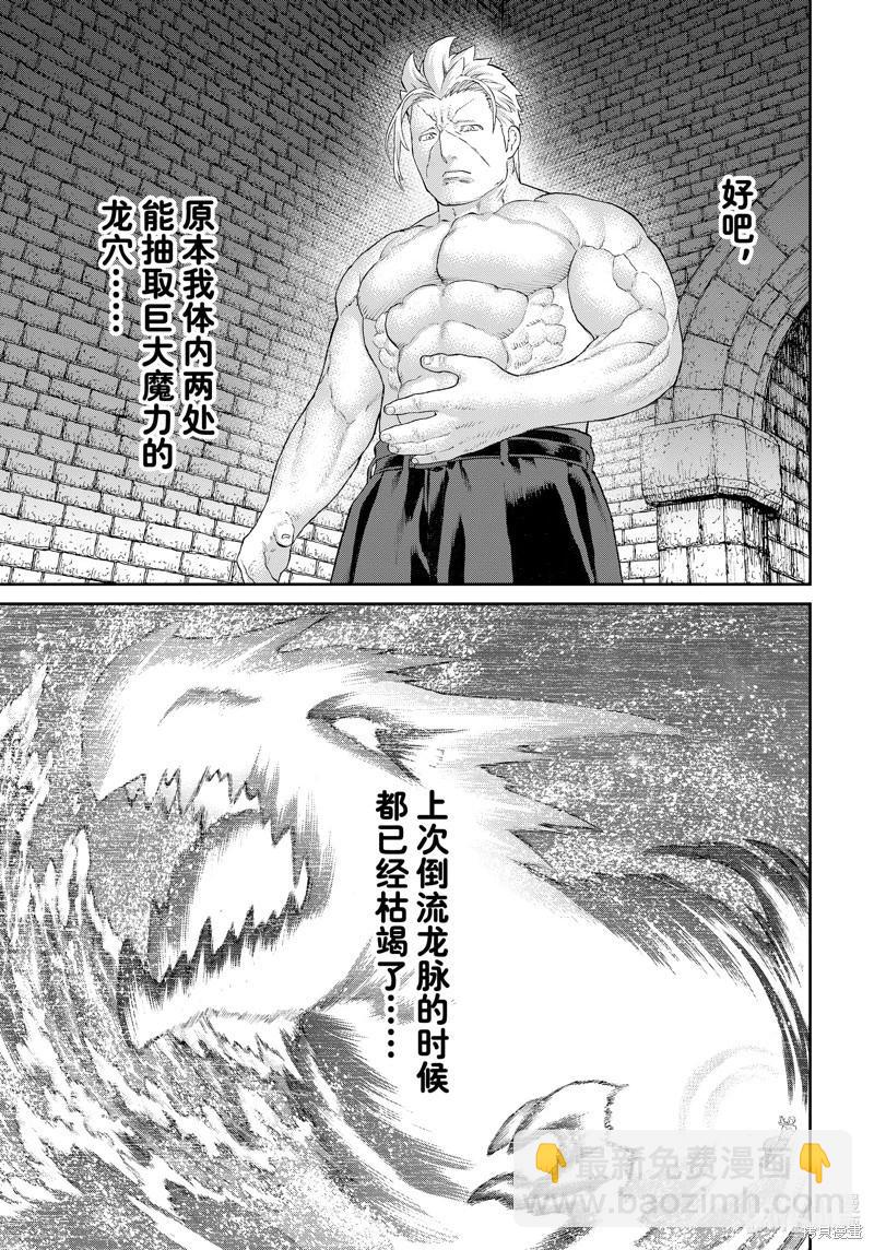 騎乘之王 - 第62話 - 1