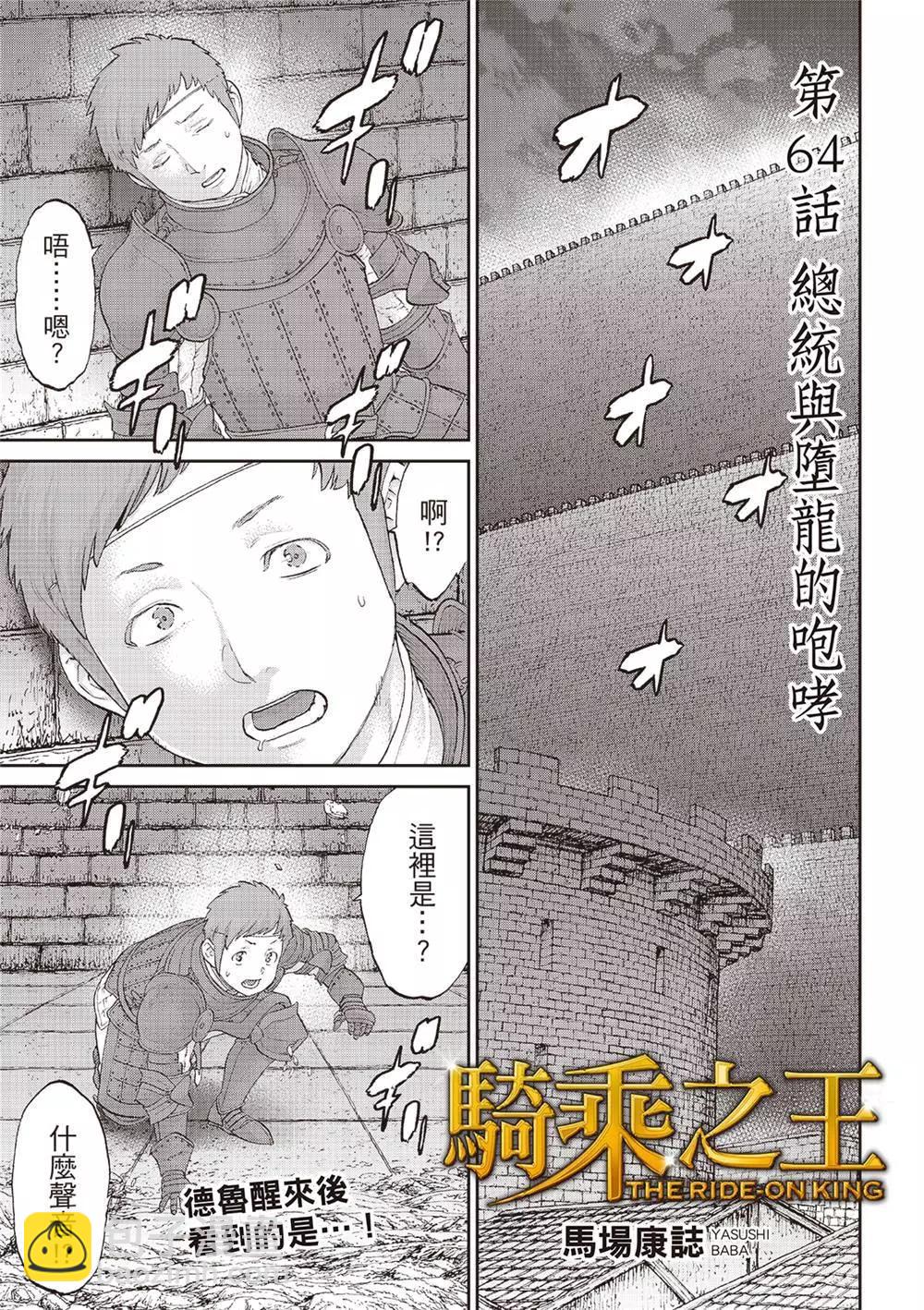 騎乘之王 - 第64話 - 3