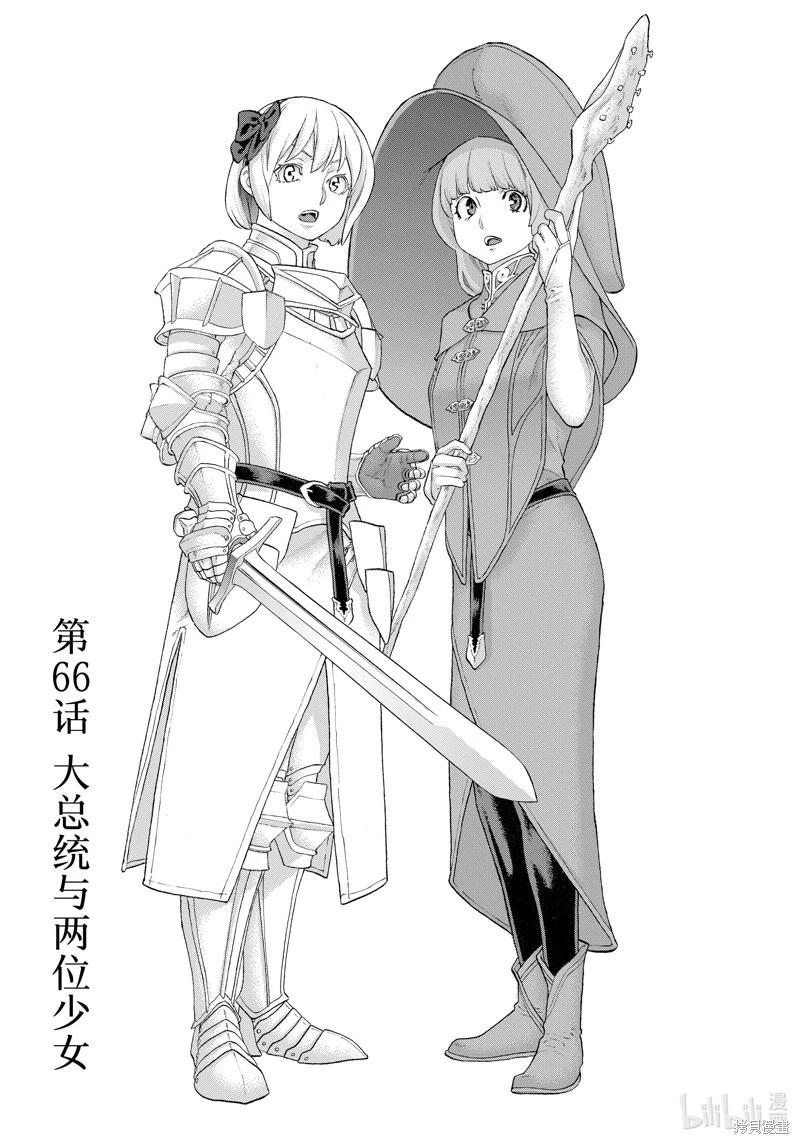 騎乘之王 - 第66話 - 1