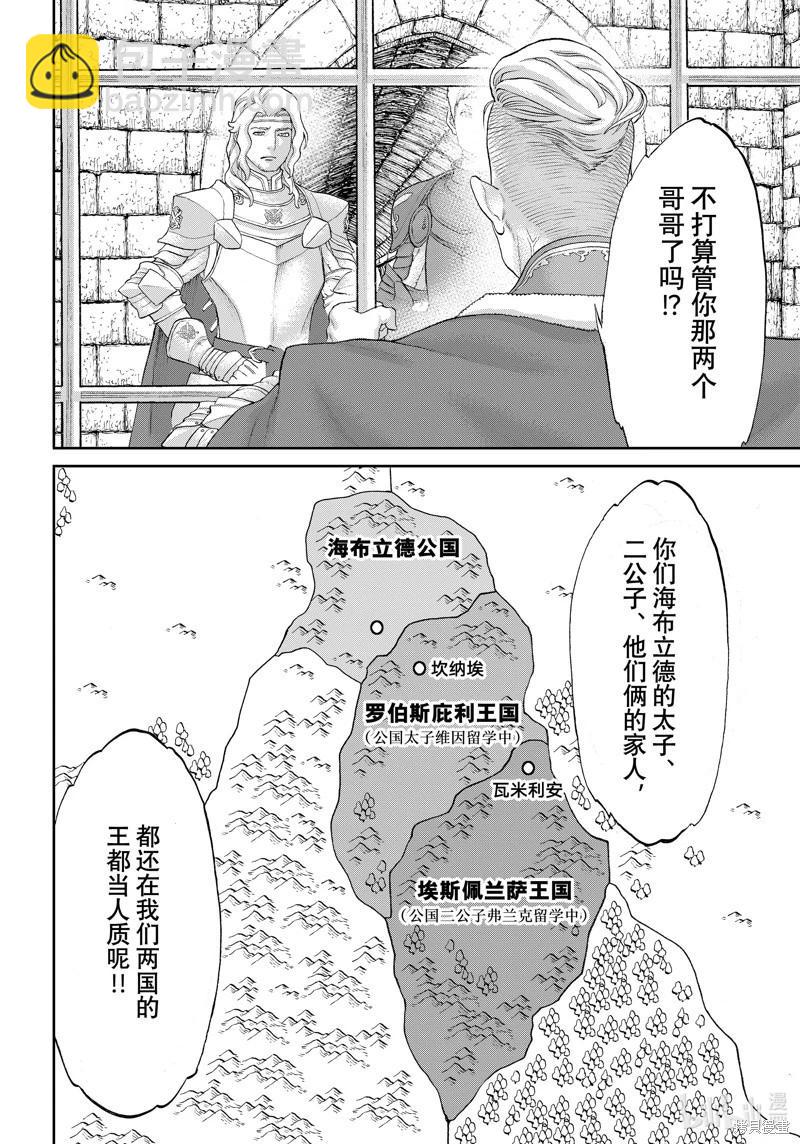 騎乘之王 - 第66話 - 2