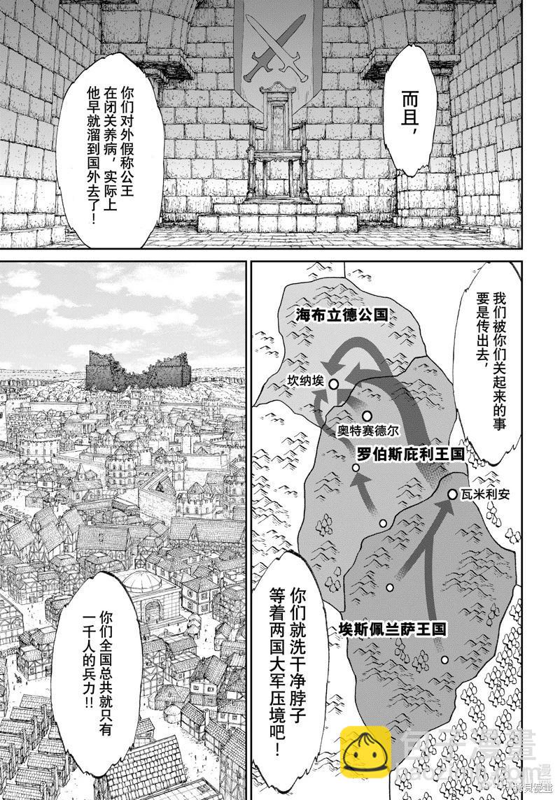 騎乘之王 - 第66話 - 3