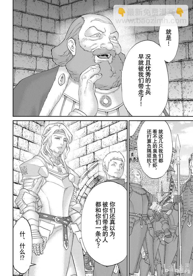 騎乘之王 - 第66話 - 4