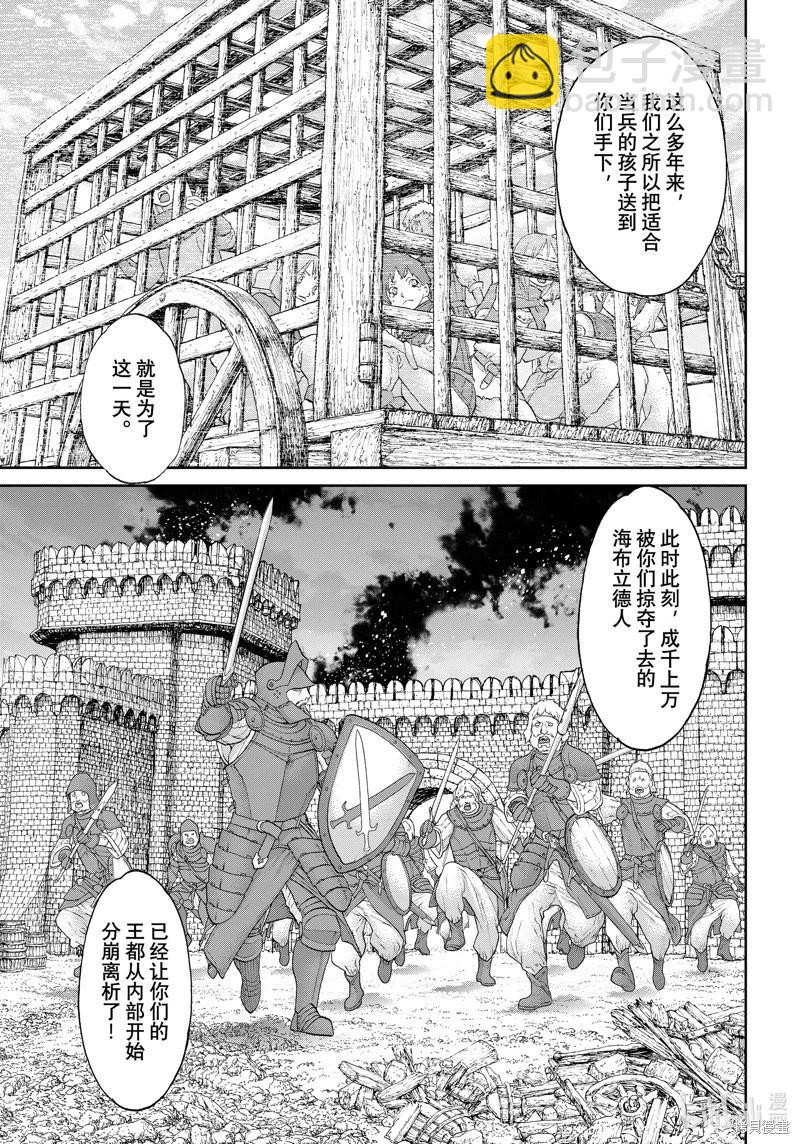 騎乘之王 - 第66話 - 5