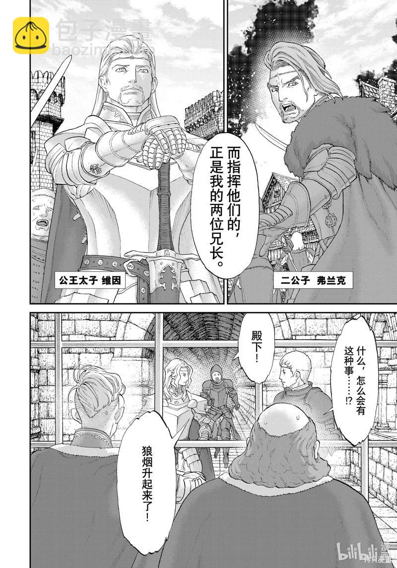 騎乘之王 - 第66話 - 6