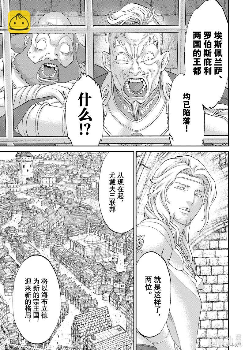 騎乘之王 - 第66話 - 7