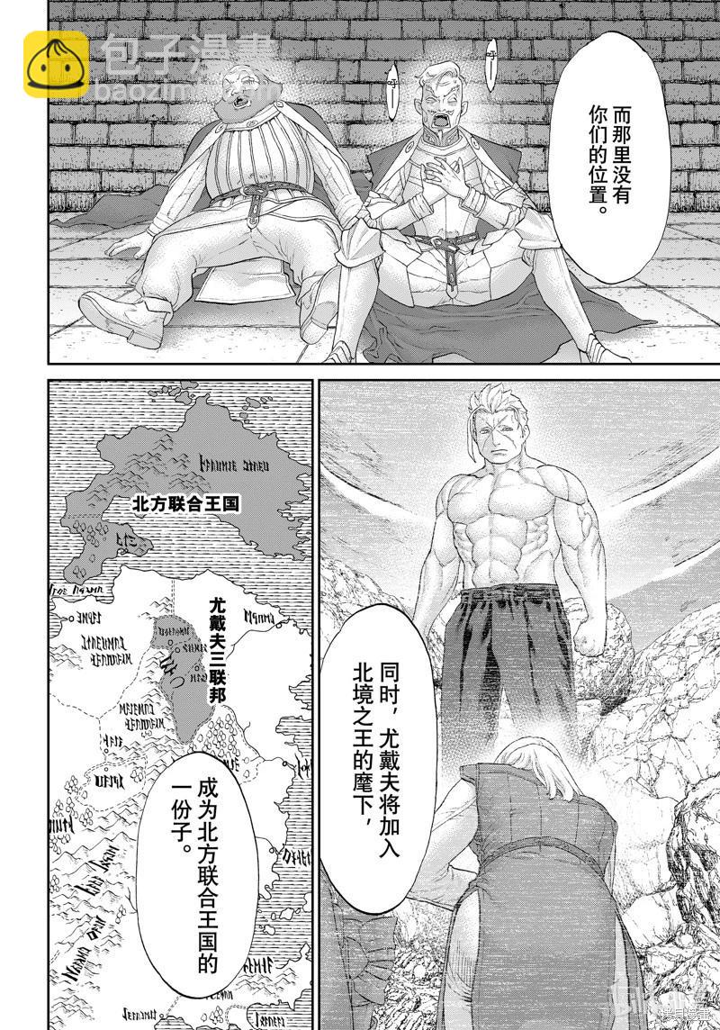 騎乘之王 - 第66話 - 8