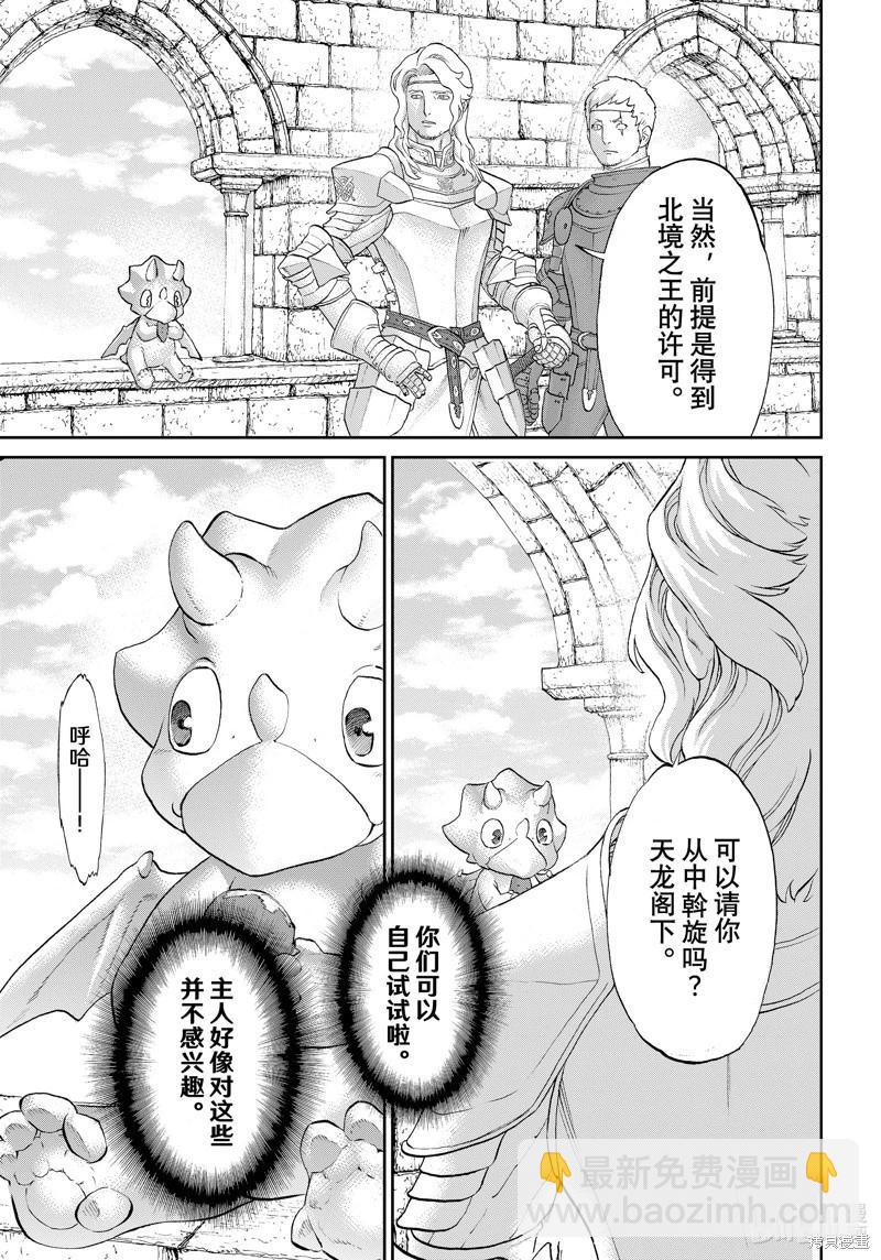 騎乘之王 - 第66話 - 1