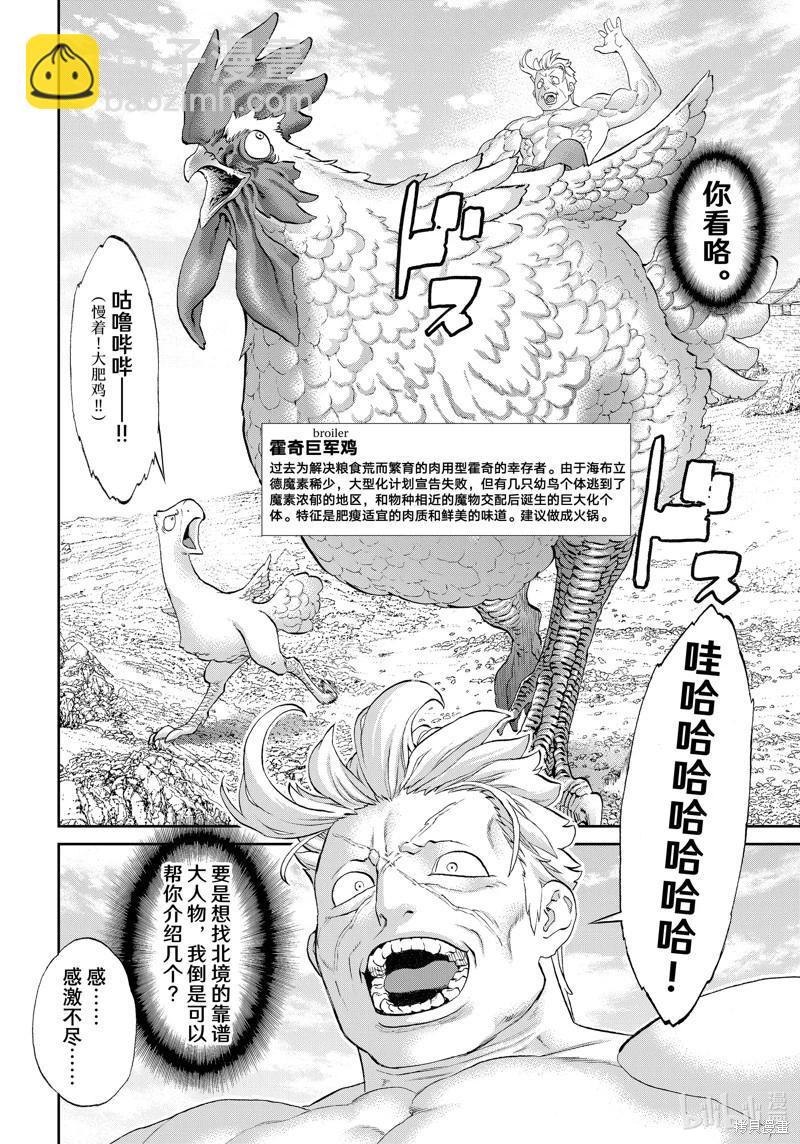 騎乘之王 - 第66話 - 2