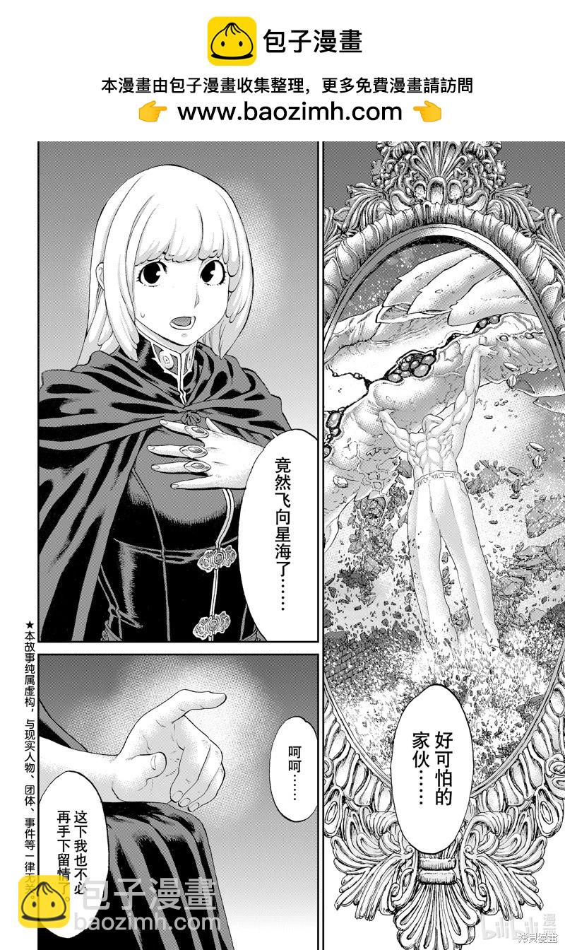 騎乘之王 - 第66話 - 2