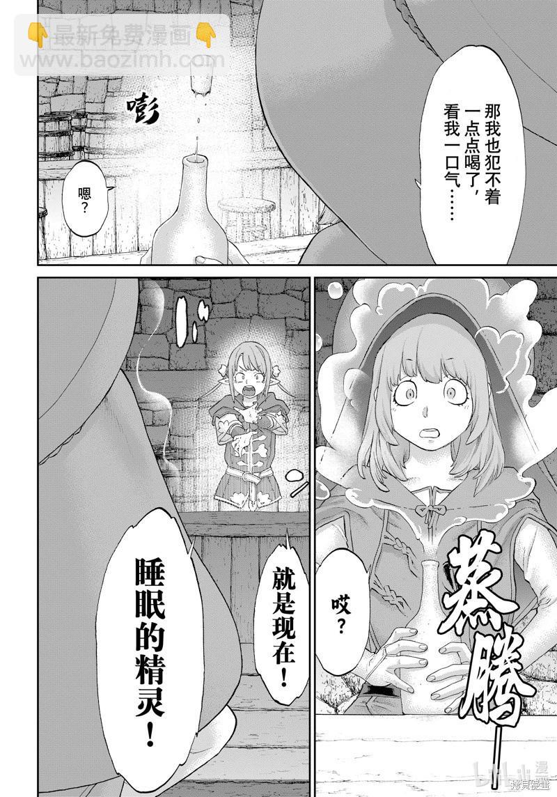 騎乘之王 - 第66話 - 4