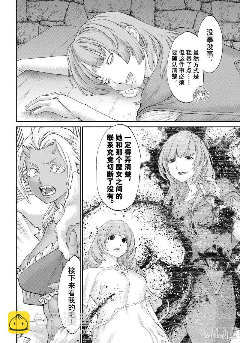 騎乘之王 - 第66話 - 6