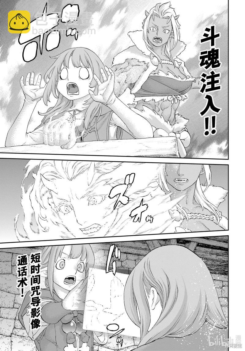 騎乘之王 - 第66話 - 7