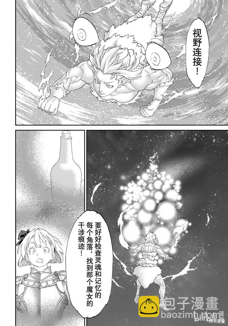 騎乘之王 - 第66話 - 8