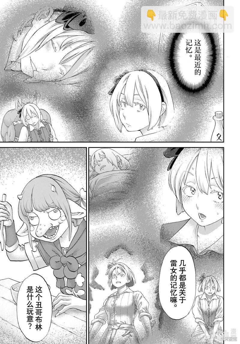 騎乘之王 - 第66話 - 1