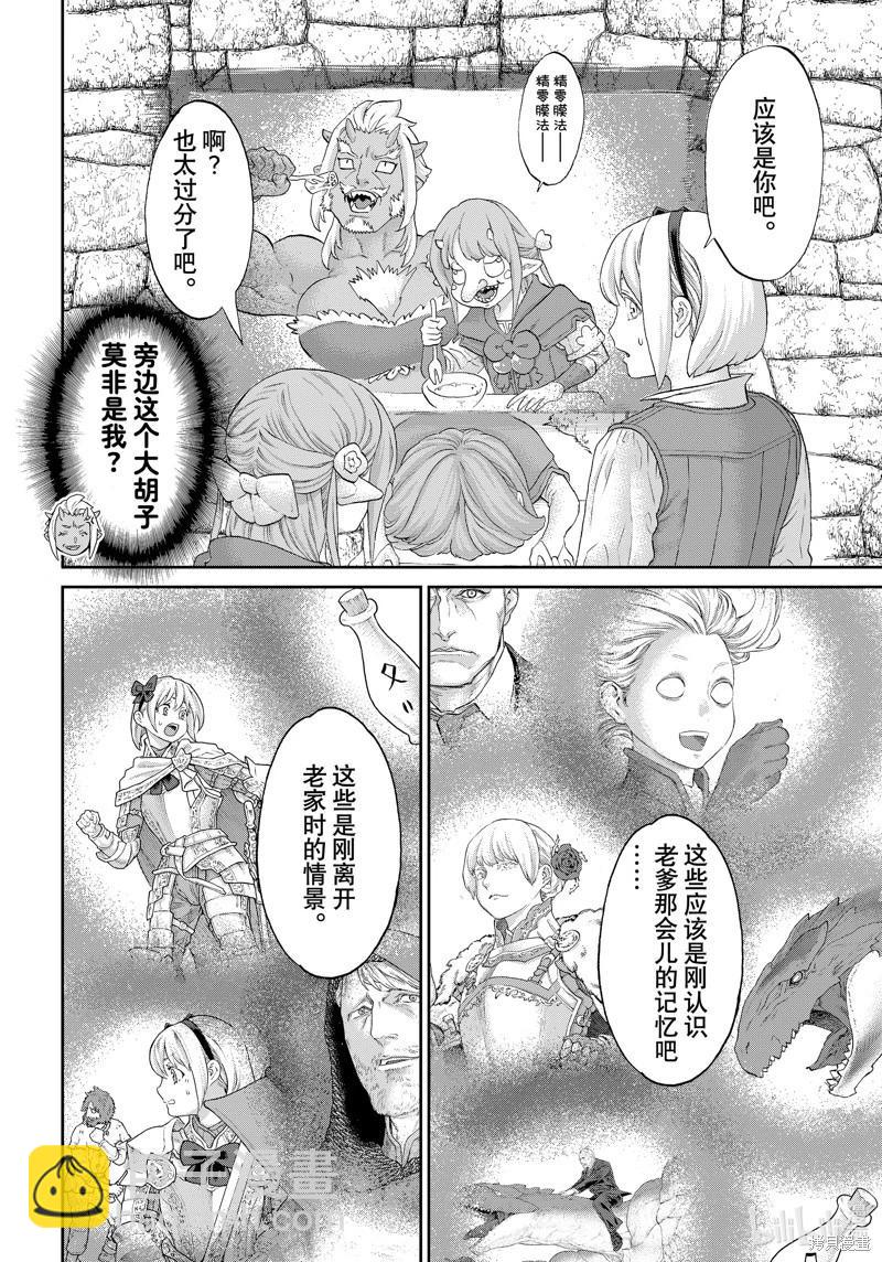 騎乘之王 - 第66話 - 2