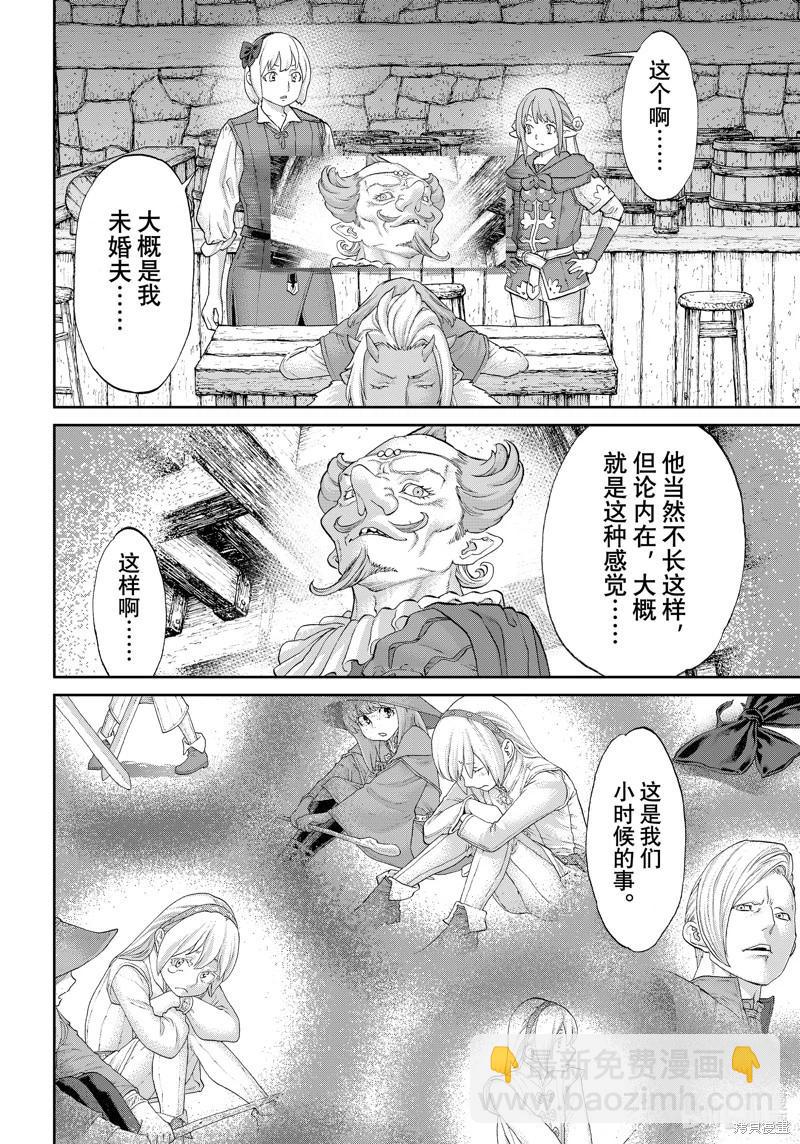 騎乘之王 - 第66話 - 4