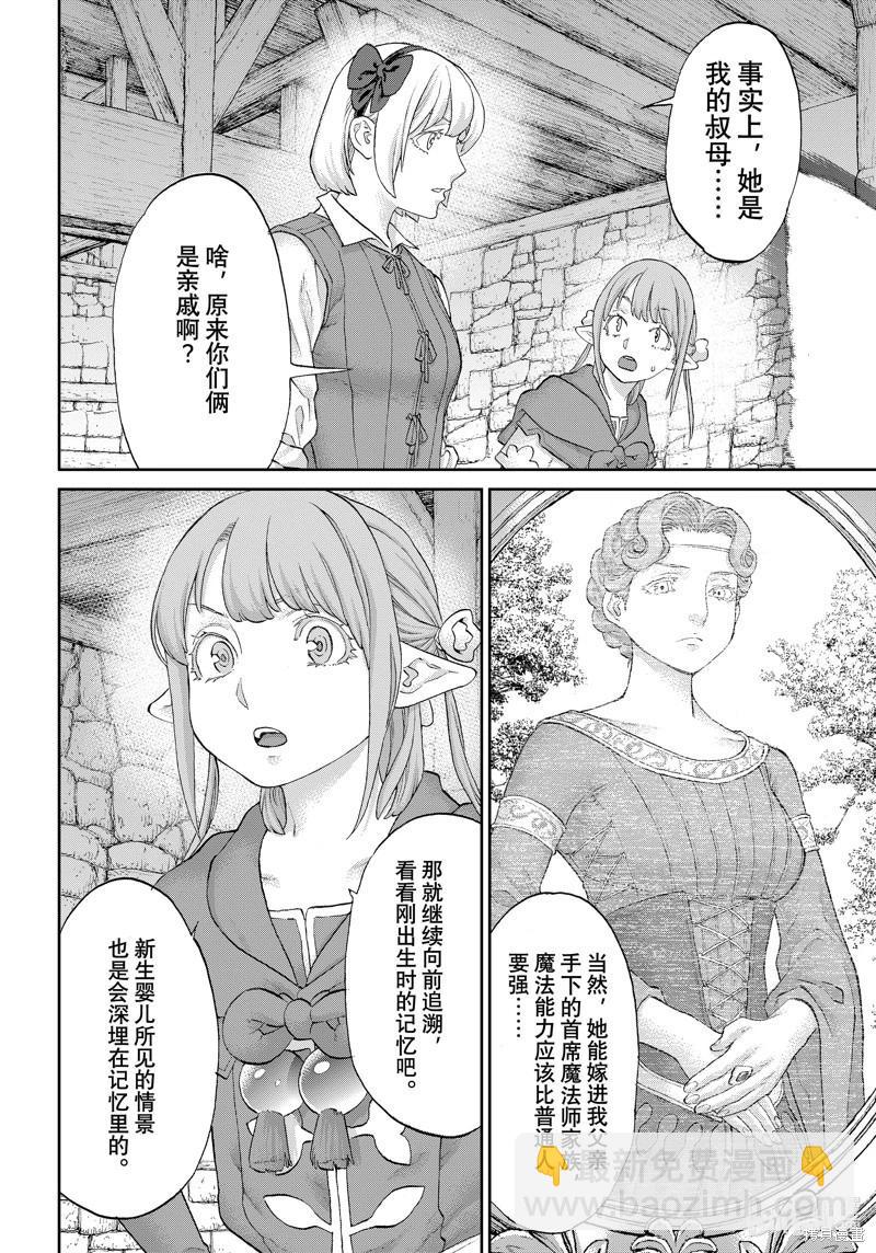 騎乘之王 - 第66話 - 6