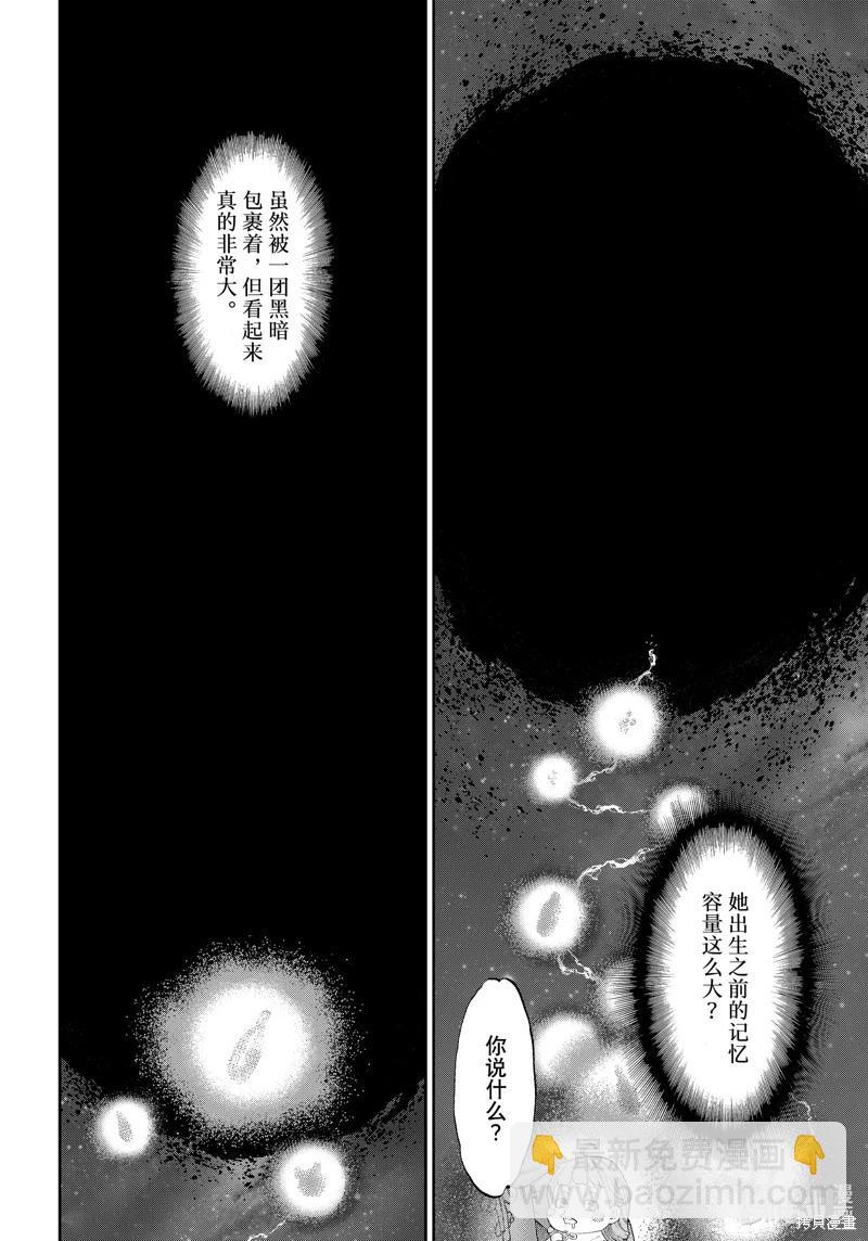騎乘之王 - 第66話 - 8
