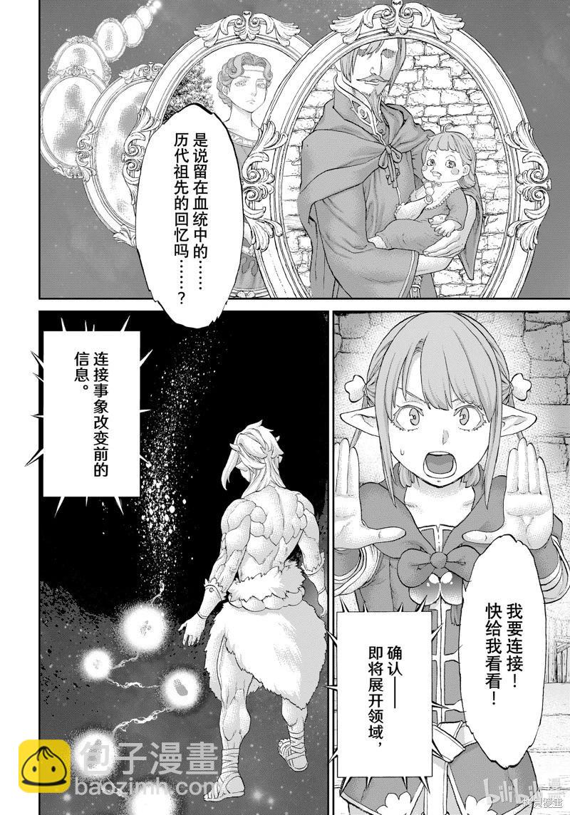 騎乘之王 - 第66話 - 2