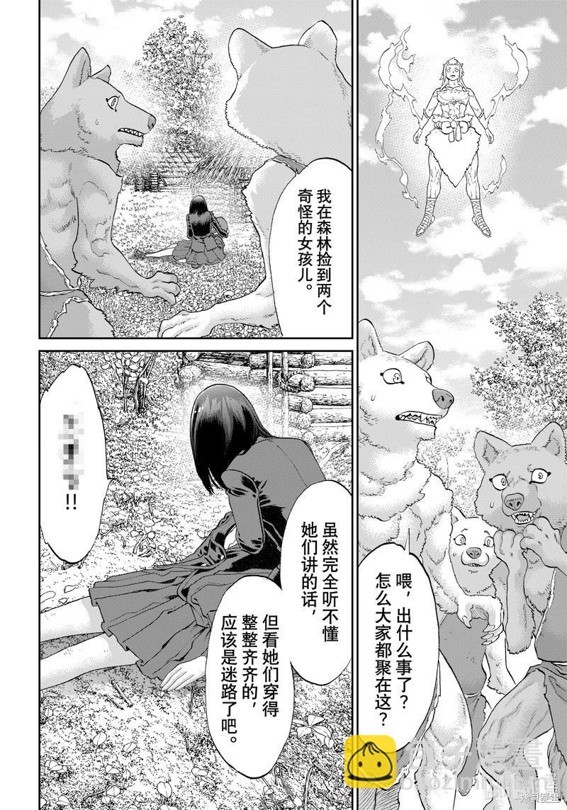 騎乘之王 - 第66話 - 4