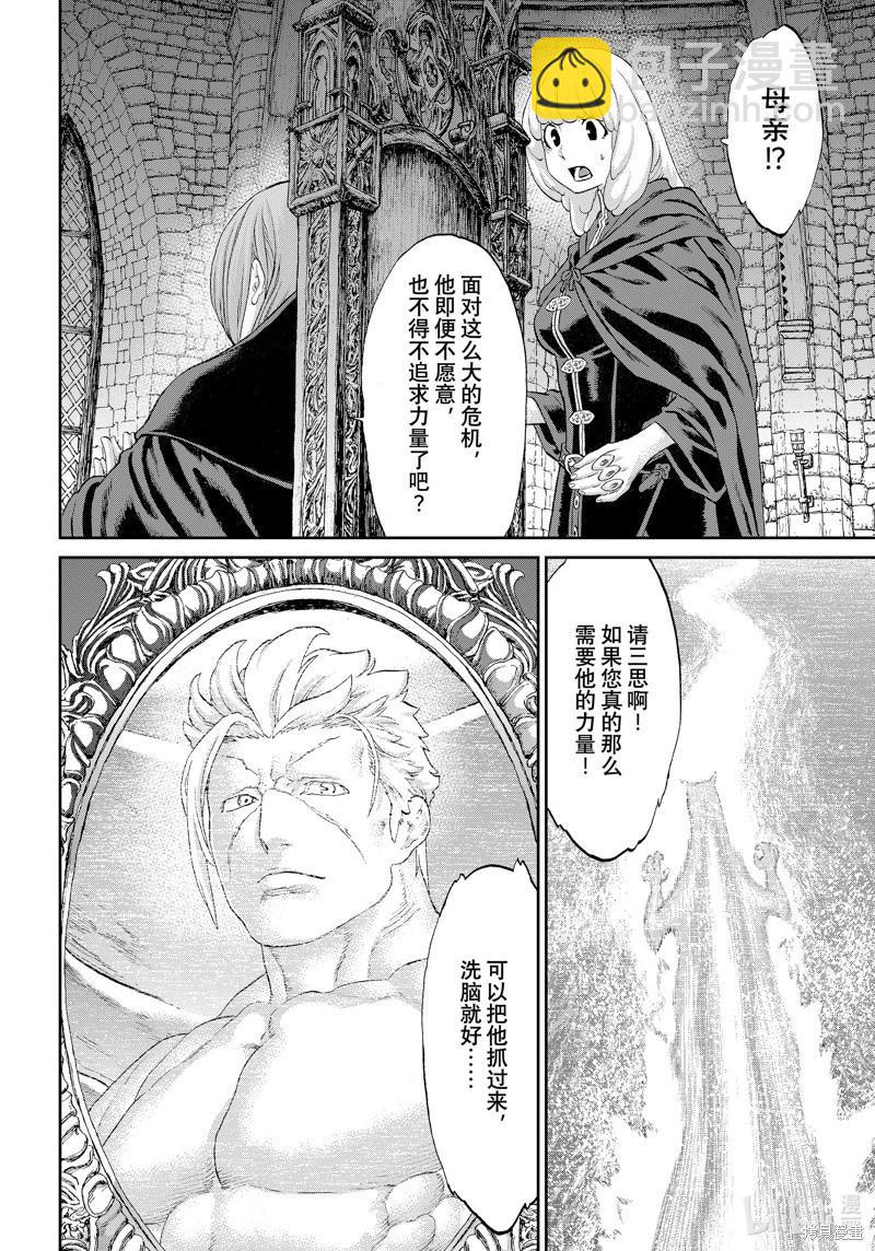 騎乘之王 - 第66話 - 4