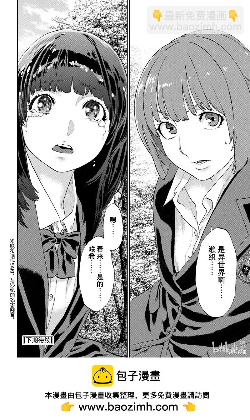 騎乘之王 - 第66話 - 8