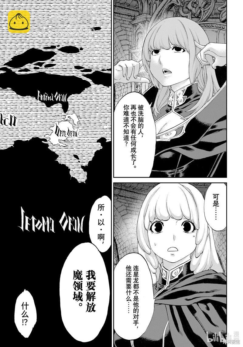 騎乘之王 - 第66話 - 5