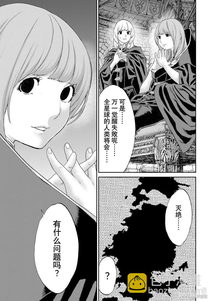 騎乘之王 - 第66話 - 7