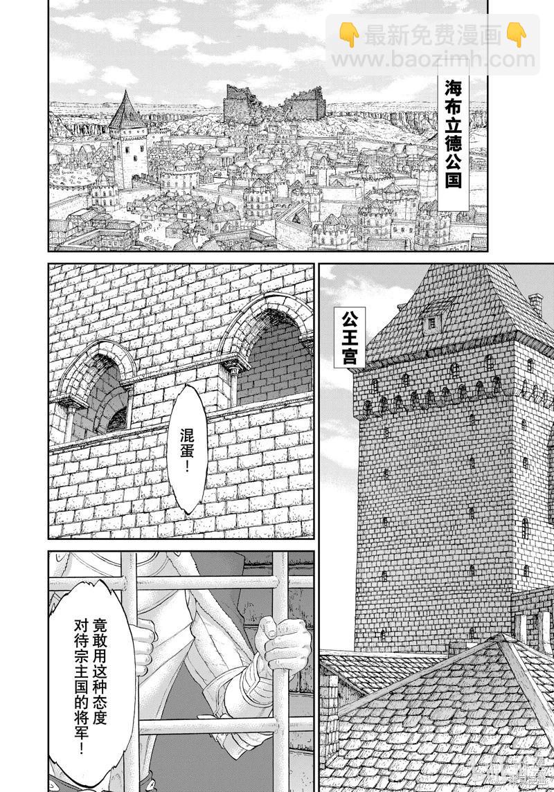 騎乘之王 - 第66話 - 8