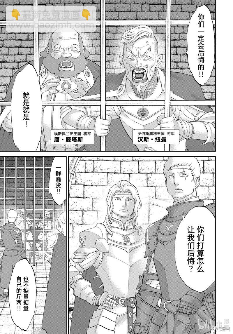 騎乘之王 - 第66話 - 1